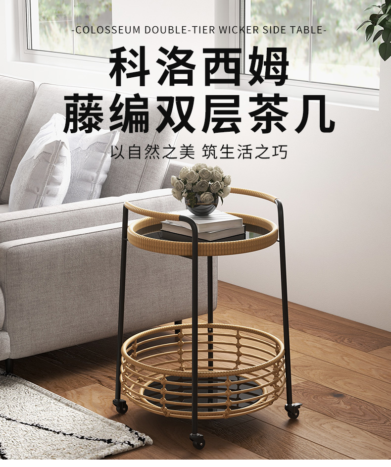 D-_everite_11月后上新_套版_5月_科洛西姆藤编双层茶几_01.jpg